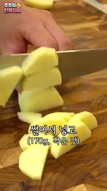 감자 170g을 썰어 넣고 끓으면 중불로 3분간 더 끓인다. — 얼큰한 맛이 최고인 '장칼국수' 레시피!