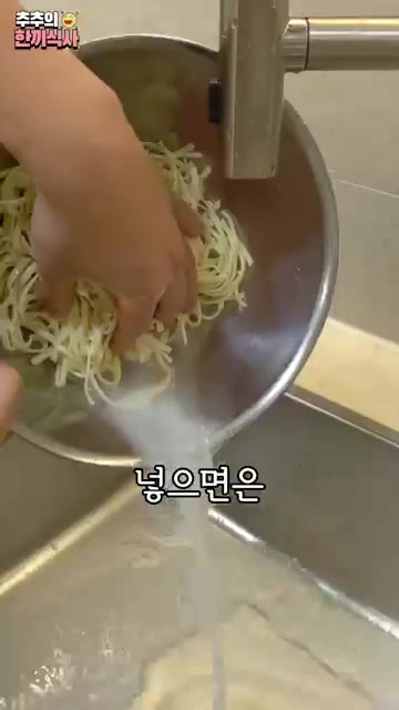 면을 헹궈 넣어야 죽처럼 되지 않고 면이 불어 떨어지지 않는다. — 얼큰한 맛이 최고인 '장칼국수' 레시피!