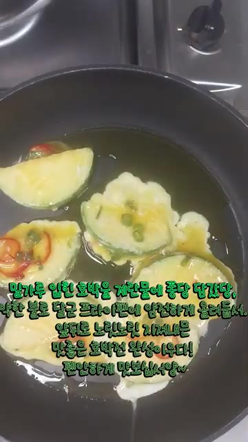 비닐봉지에 밑간한 호박과 밀가루 2큰술을 넣고 흔들어 밀가루 옷을… — 둥근호박으로 후딱 부쳐낸 노릇노릇 호박전 맛보게마씸!