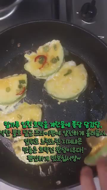 밀가루 옷을 입힌 호박을 계란물에 담가 약한 불로 달군 팬에 올려… — 둥근호박으로 후딱 부쳐낸 노릇노릇 호박전 맛보게마씸!