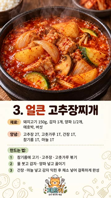 냄비에 들기름을 두르고 돼지고기와 썰어둔 신김치를 넣고 설탕을 살짝… — 밥 두 공기 그냥 비우는 치트키 찌개 베스트 10 🥄