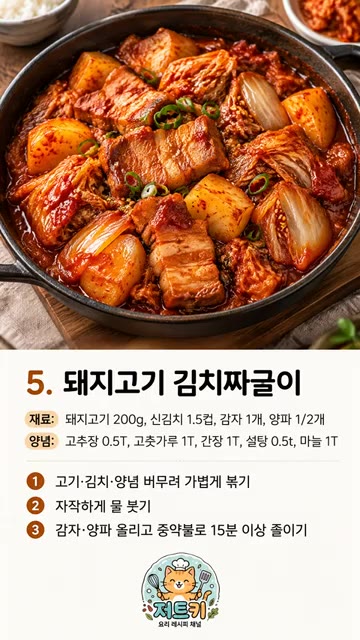 쌀뜨물을 재료가 잠길 만큼 붓고 뚜껑을 덮어 15분 이상 끓입니다. — 밥 두 공기 그냥 비우는 치트키 찌개 베스트 10 🥄