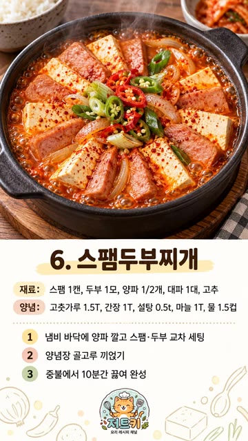 다진 마늘, 고춧가루, 국간장으로 간을 맞춥니다. — 밥 두 공기 그냥 비우는 치트키 찌개 베스트 10 🥄