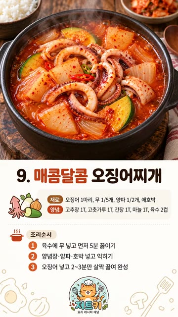썰어둔 두부, 대파, 청양고추를 넣고 한소끔 더 끓여 완성합니다.… — 밥 두 공기 그냥 비우는 치트키 찌개 베스트 10 🥄