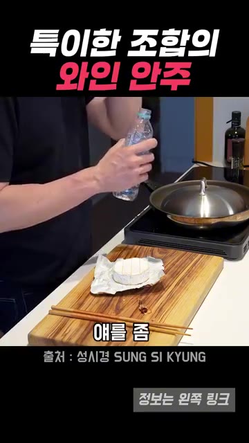 피망이 부드러워지면 불을 끄고 까망베르 치즈를 먹기 좋게 잘라 넣는다. — 성시경의 의외의 와인 안주: 피망 까망베르치즈 볶음