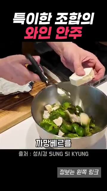 꿀 1큰술을 넣고 잘 섞어준다. — 성시경의 의외의 와인 안주: 피망 까망베르치즈 볶음