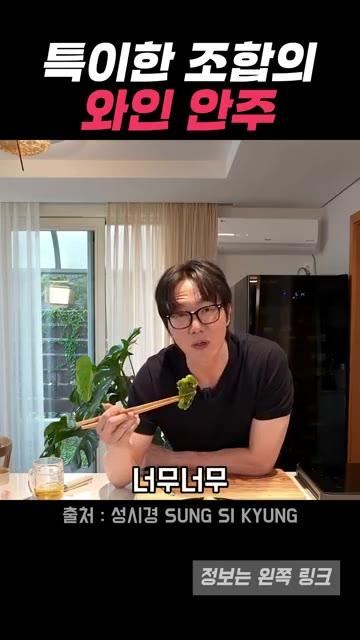 완성된 피망 치즈 볶음을 맛보고 맛있다고 감탄한다. — 성시경의 의외의 와인 안주: 피망 까망베르치즈 볶음
