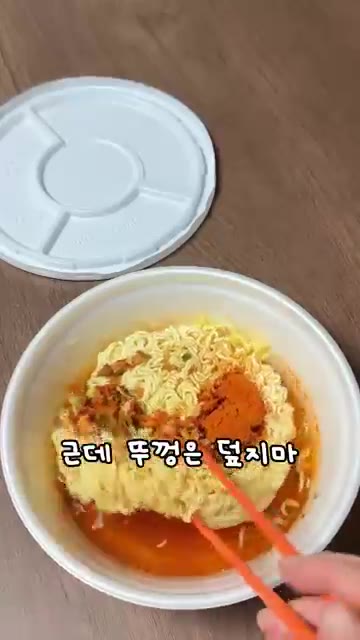 컵라면 뚜껑을 열고 스프와 건더기를 넣는다. 뜨거운 물을 붓고 뚜껑… — 꼬들라면에 미친 여자의 레시피