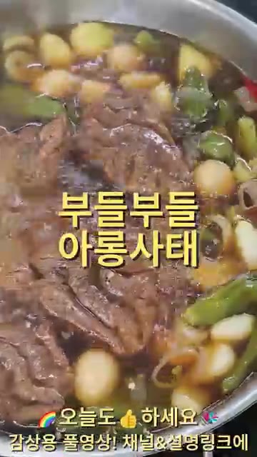 아롱사태 600g은 찬물에 20~30분 담가 핏물을 제거합니다. 끓… — 쫀득근막 아롱사태 국물 장조림! 이 맛은 못참죠~!
