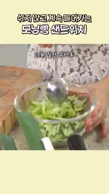 양배추는 채 썰어 물에 담갔다가 물기를 빼주세요. — 계속 생각나는 크래미 모닝빵 샌드위치