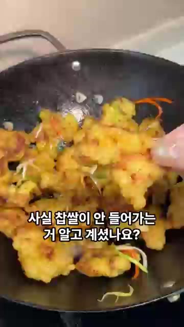 감자전분에 물을 붓고 잘 저어 20분 이상 가라앉혀 주세요. — 찹쌀가루 없이 전분 하나로! 겉바속쫀 찹쌀탕수육 🥢