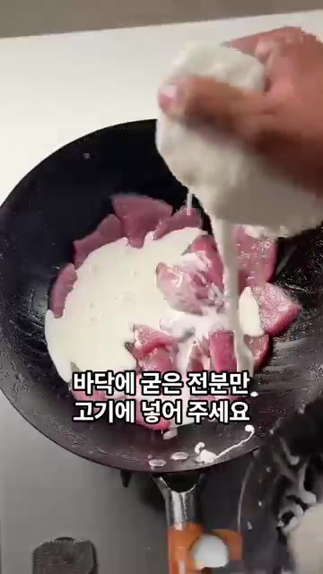 건져낸 다음 센 불에서 40초 한 번 더 튀기면 훨씬 바삭해져요. — 찹쌀가루 없이 전분 하나로! 겉바속쫀 찹쌀탕수육 🥢
