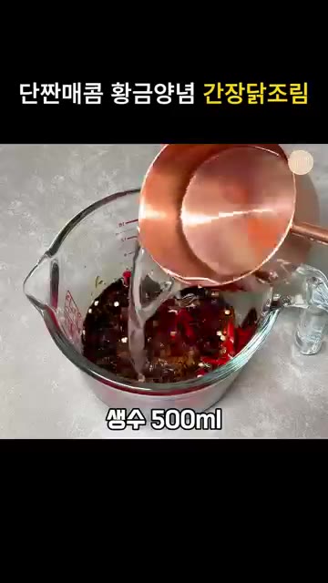 냄비에 식용유 2큰술을 두르고 닭 1kg을 넣어 앞뒤로 노릇하게 구… — 단짠매콤 황금양념 간장닭조림 레시피