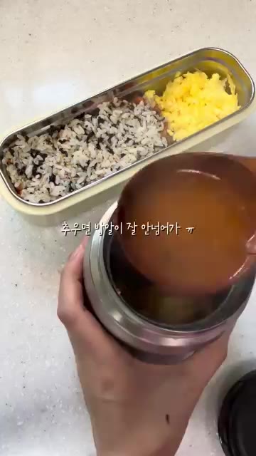추운 날씨에 먹기 좋은 김치찌개를 보온병에 담는다. — 오랜만에 밥버거 느낌으로 닭가슴살 밥버거 도시락