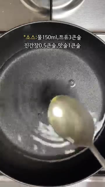 팬에 물 150ml, 쯔유 3큰술, 진간장 0.5큰술, 맛술 1큰술… — 따끈한 돈가스 덮밥 가츠동 만들기