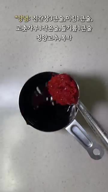 양념장 재료인 진간장, 미림, 고춧가루, 들기름, 다진 청양고추와… — 전기밥솥 버섯 콩나물밥 레시피