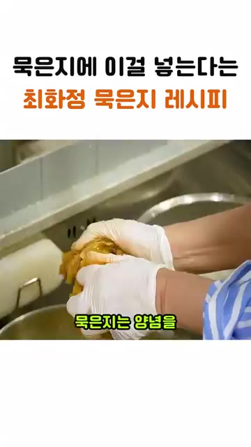 누룽지를 삶아서 세게 짜준 뒤, 묵은지와 함께 들기름에 달달 볶아주세요. — 최화정 묵은지 레시피: 묵은지에 이걸 넣으면 디저트가 된다?