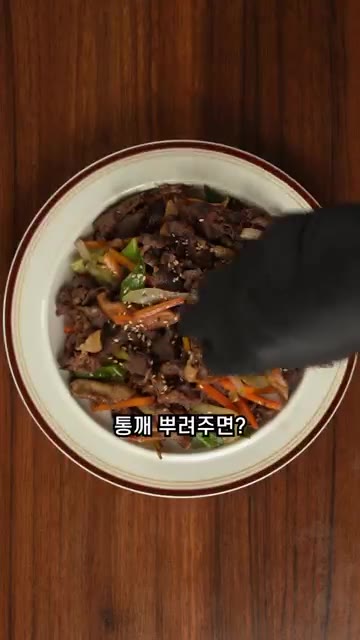 마무리로 통깨를 뿌려주면 절대 실패할 수 없는 소불고기입니다. — 소불고기 양념은 딱 이대로만 해보세요!!