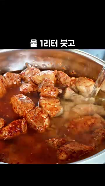 물 1L를 붓고 센 불에서 10분 끓여주세요. — 부드럽고 맛있게 매콤한 '돼지갈비찜' 레시피