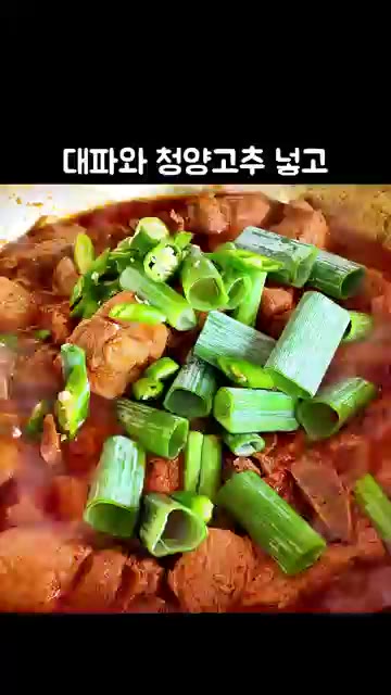 대파와 청양고추를 넣고 뒤적이면서 5분 더 끓이면 완성입니다. — 부드럽고 맛있게 매콤한 '돼지갈비찜' 레시피