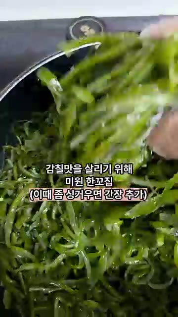 감칠맛을 더하기 위해 미원 한 꼬집을 넣고 섞어줍니다. — 10분 완성! 국민 밑반찬 미역줄기볶음 레시피