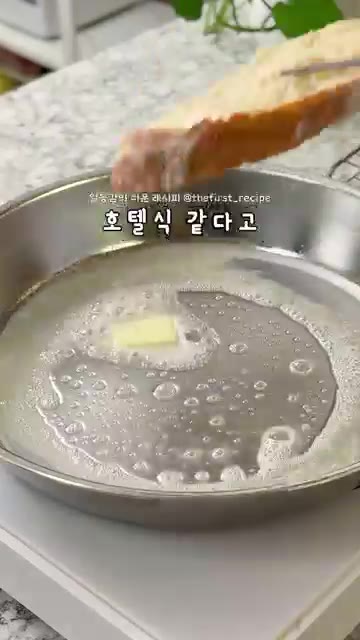 팬에 버터를 녹이고 사워도우를 앞뒤로 노릇하게 구워줍니다. — 5분 만에 호텔 조식급 사워도우 오픈샌드위치 만들기