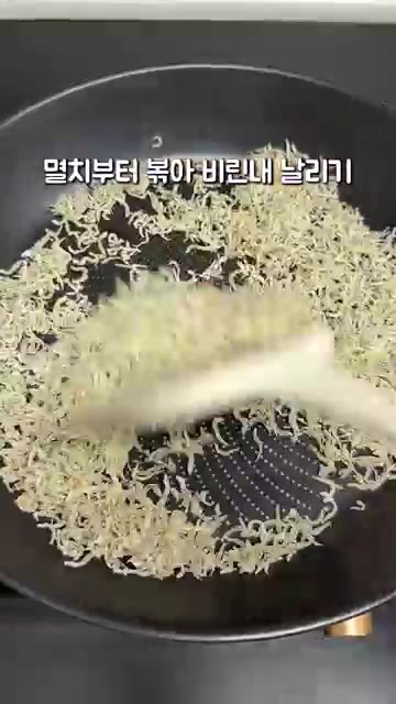 기름 없이 마른 팬에 멸치를 넣고 비린내가 날아갈 때까지 볶아줍니다. — 비린내 1도 없는 꽈리고추 멸치볶음 황금 레시피