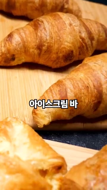 크루아상을 반으로 갈라 속을 보여줍니다. — 크루아상 + 아이스크림 조합은 처음이지?