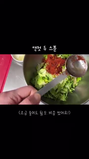 볼에 준비한 봄동을 넣고 고춧가루 3큰술, 간장 2큰술, 액젓 2큰… — 봄동 비빔밥 야무지게 냠냠 😋