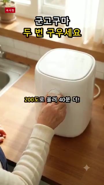두 번 구운 군고구마는 속이 촉촉하고 달콤합니다. — 에어프라이어 군고구마: 두 번 구워 촉촉하고 달콤하게 즐기세요