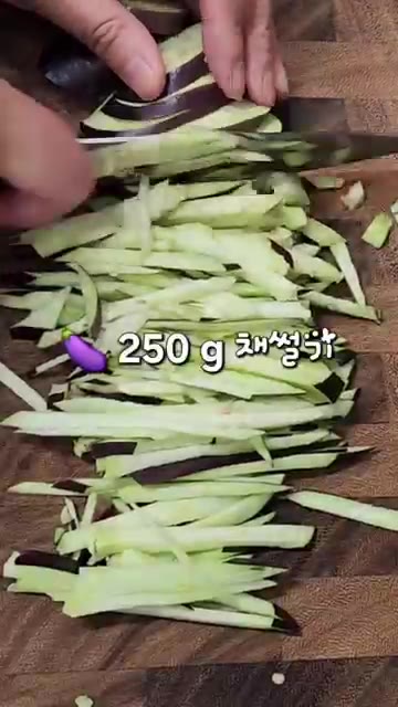 가지 250g을 채 썰어 준비한다. — 찬밥으로 만드는 가지솥밥