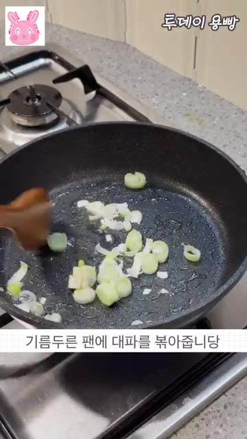 기름 두른 팬에 대파를 볶아 파 향을 냅니다. — 10분 완성! 대패 삼겹살 부타동 레시피