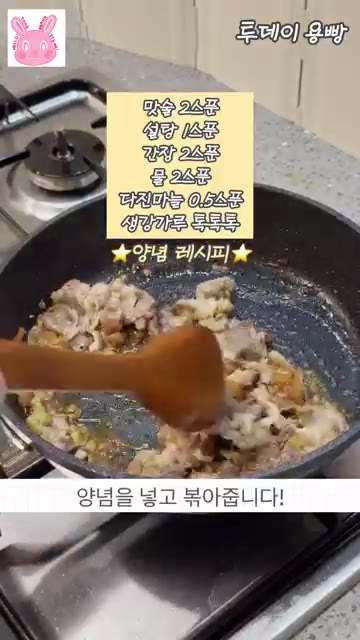 고기가 다 익으면 맛술 2스푼, 설탕 1스푼, 간장 2스푼, 물 2… — 10분 완성! 대패 삼겹살 부타동 레시피