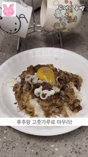 후추와 고춧가루를 뿌려 마무리합니다. — 10분 완성! 대패 삼겹살 부타동 레시피