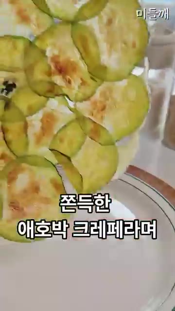 애호박은 채칼로 얇게 슬라이스한 다음 키친타월로 수분을 제거해주세요… — 손에 반죽 안 묻는! 붓으로 칠해 구운 5분요리 초간단 애호박전