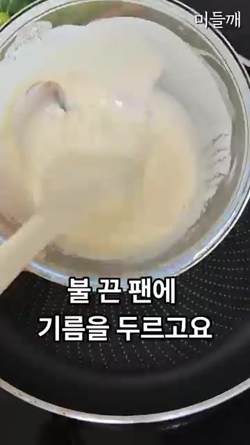 불 끈 팬에 기름을 두르고 실리콘 붓이나 주걱으로 반죽을 물감 칠하… — 손에 반죽 안 묻는! 붓으로 칠해 구운 5분요리 초간단 애호박전