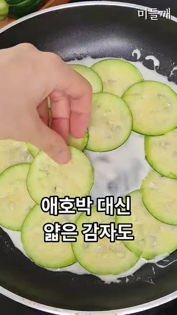 뚜껑 덮어 익히다가 뒤집어서 바삭 노릇하게 구워내면 쫄깃한 애호박… — 손에 반죽 안 묻는! 붓으로 칠해 구운 5분요리 초간단 애호박전