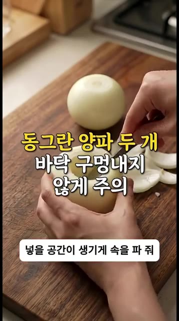 양파 2개의 껍질을 벗긴 뒤, 바닥이 뚫리지 않도록 조심해서 숟가락… — 양파에 '이 소스' 하나 부었더니 인생 요리 탄생?! 한국식 보일링 어니언 🧅✨