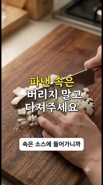 파낸 양파 속은 도마 위에서 잘게 다져줍니다. — 양파에 '이 소스' 하나 부었더니 인생 요리 탄생?! 한국식 보일링 어니언 🧅✨