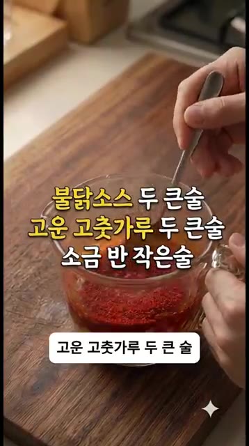 뜨거운 혼합물에 불닭소스 2큰술, 고운 고춧가루 2큰술, 소금 1/… — 양파에 '이 소스' 하나 부었더니 인생 요리 탄생?! 한국식 보일링 어니언 🧅✨