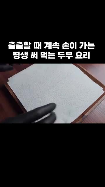 키친타월로 두부의 물기를 꼼꼼히 제거한 후, 전분을 골고루 뿌려줍니다. — 출출할 때 계속 손이 가는 평생 써 먹는 두부 요리