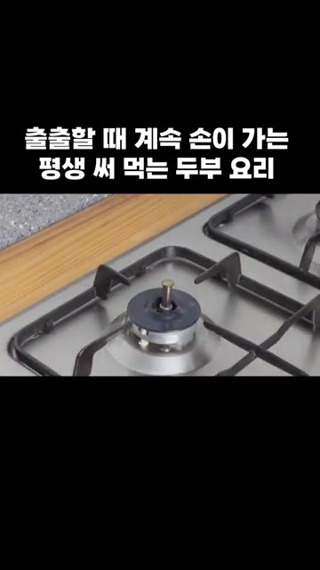 접시를 이용해 두부를 뒤집어 팬을 다시 가열합니다. — 출출할 때 계속 손이 가는 평생 써 먹는 두부 요리