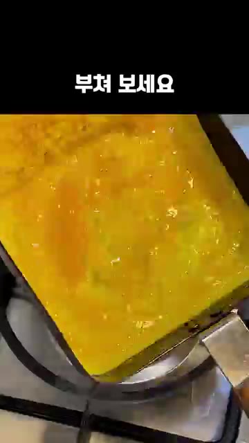 팬에 기름을 아주 얇게 두르고 중약불에서 천천히 부쳐줍니다. — 계란말이 만들 때 이것 1스푼 꼭 넣어 보세요