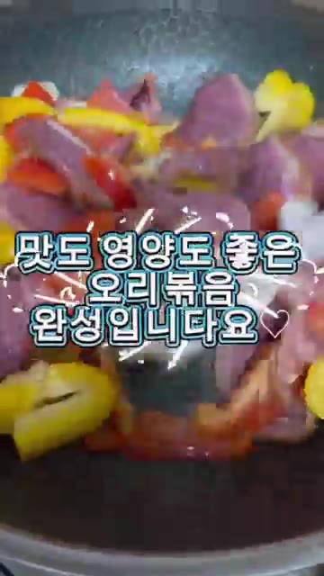 마늘이 익으면 맛과 영양이 좋은 오리 볶음이 완성됩니다. — 초간단 도시락 반찬 오리 훈제 볶음