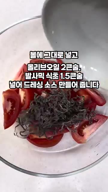 토마토는 깨끗하게 씻어 꼭지를 제거하고 먹기 좋게 썰어 볼에 담습니다. — 초간단 시오콘부 토마토 샐러드