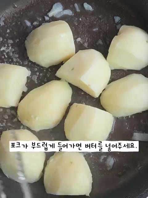 감자가 어느 정도 익어 포크가 부드럽게 들어가면 버터를 넣어주세요. — 휴게소 버터 감자 집에서도 20분이면 만들 수 있어요