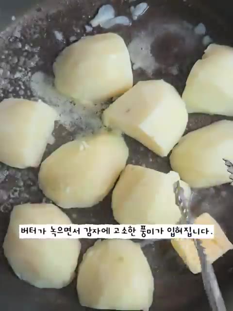 버터가 녹으면서 감자에 고소한 풍미가 입혀집니다. — 휴게소 버터 감자 집에서도 20분이면 만들 수 있어요