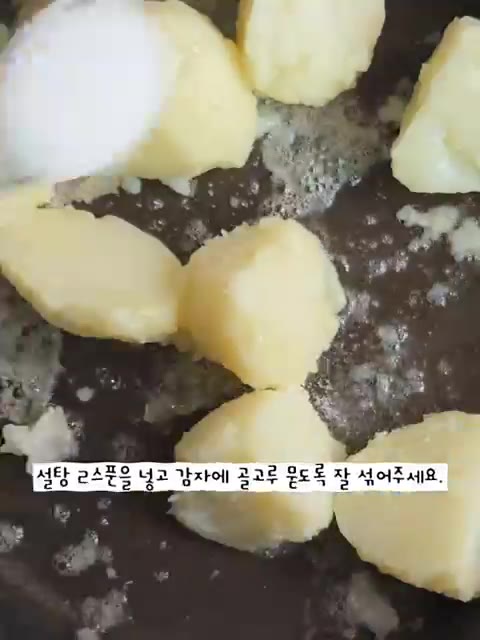 설탕 2큰술을 넣고 감자에 골고루 묻도록 잘 섞어주세요. — 휴게소 버터 감자 집에서도 20분이면 만들 수 있어요