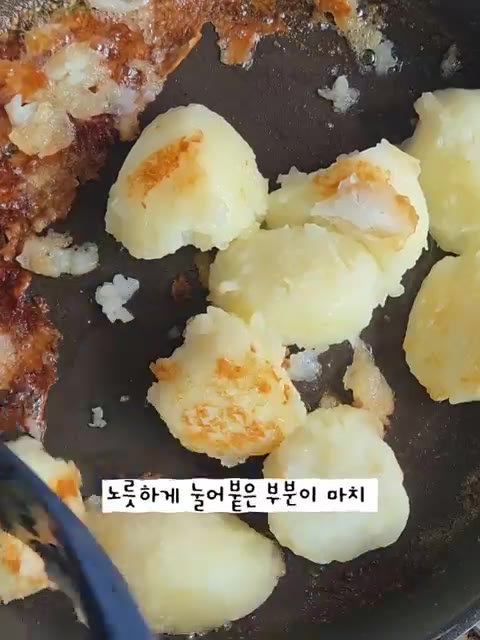 노릇하게 눌어붙은 부분이 마치 누룽지처럼 바삭하고 고소해서 더 맛있… — 휴게소 버터 감자 집에서도 20분이면 만들 수 있어요