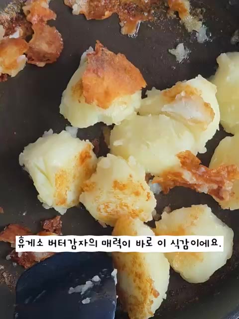 요리 못해도 쉽게 만들 수 있으니, 여러분도 꼭 한번 도전해보세요. — 휴게소 버터 감자 집에서도 20분이면 만들 수 있어요